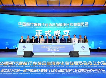 重磅！中國血液凈化行業(yè)發(fā)生了一件大事