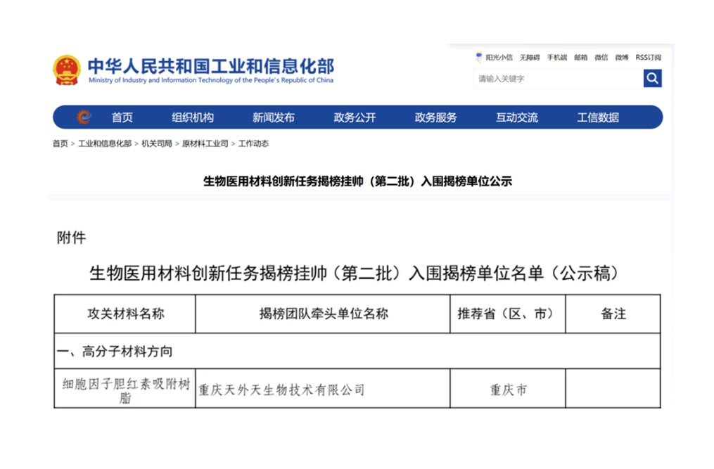 喜訊！山外山子公司入圍國(guó)家生物醫(yī)用材料創(chuàng)新任務(wù)“揭榜掛帥”單位！